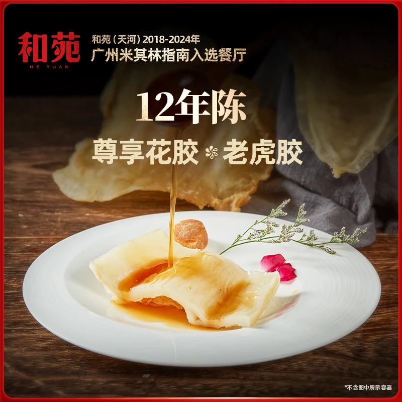 和苑酒家尊享鲍汁扣老虎胶270 大花胶鱼胶 加热即食