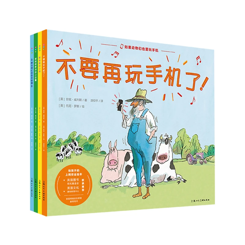 HAITTS 如果动物们也爱玩手机:全4册
