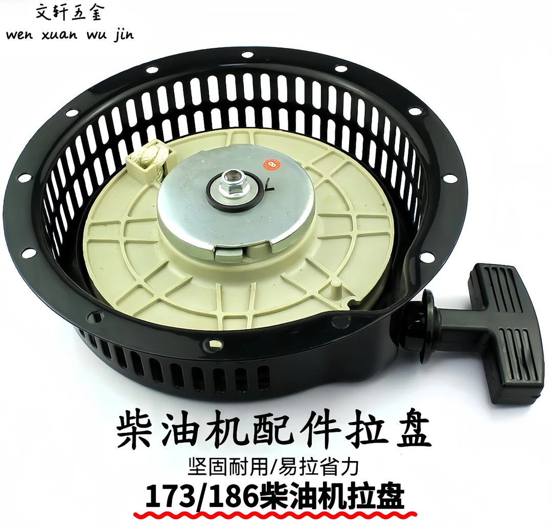 机微耕机发电机水泵四孔拉盘启动器适用于168/170F发动机