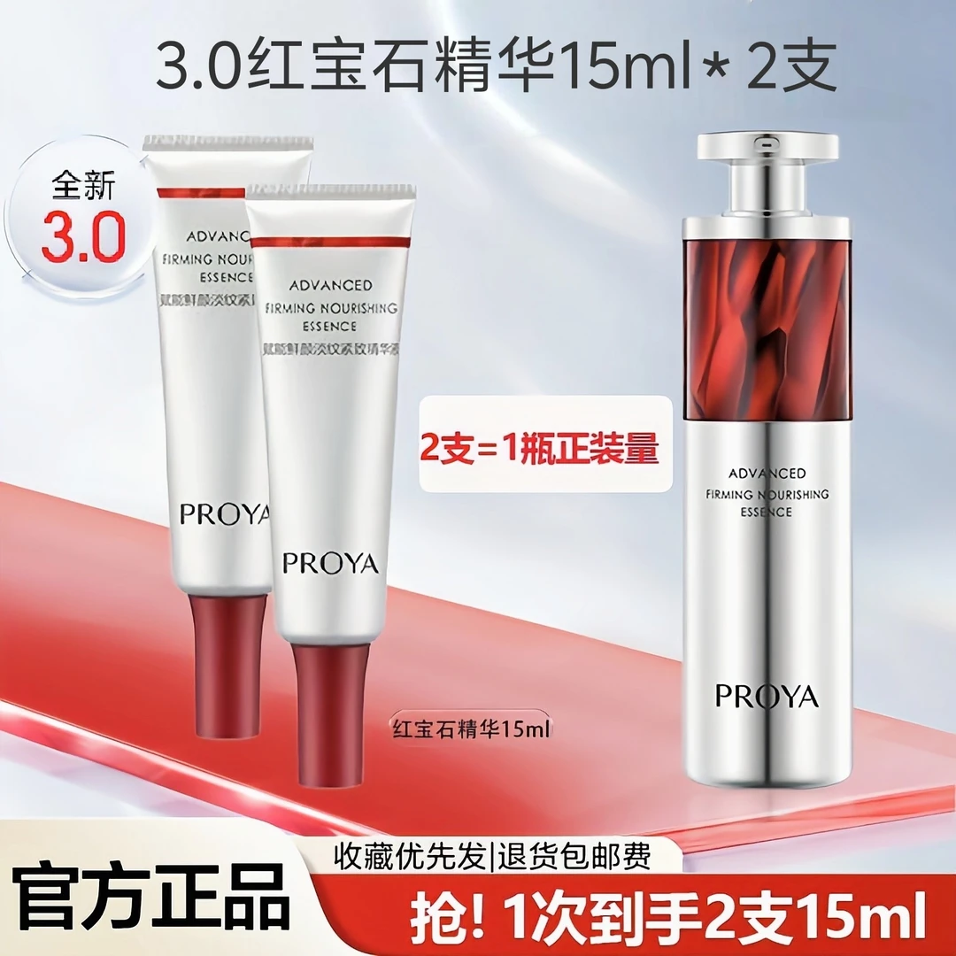 珀莱雅3.0红宝石精华液15ml*2中样补水保湿紧致抗皱淡化细纹抗皱