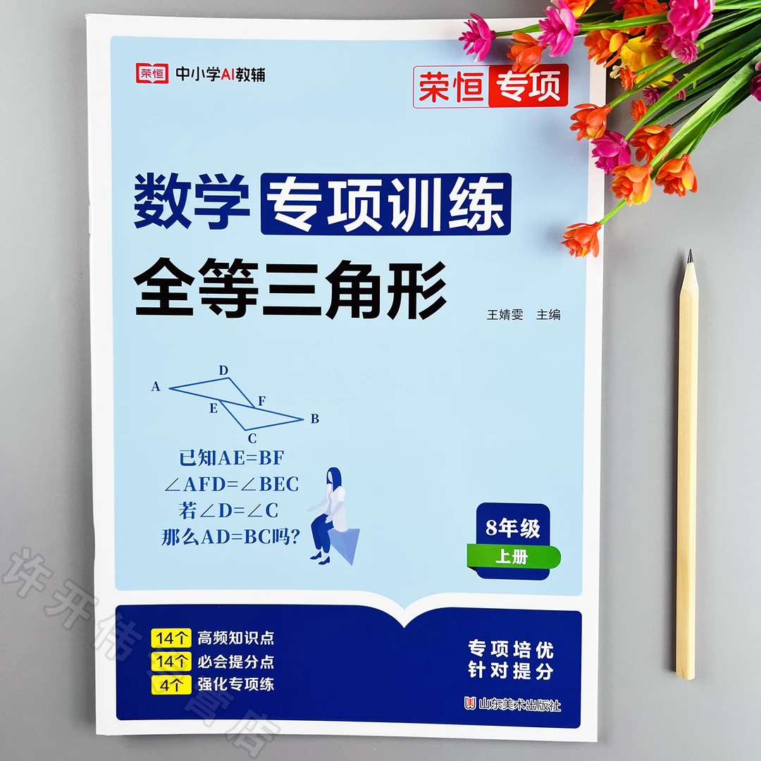 八年级上册全等三角形练习题数学专项训练全等三角形讲解同步训练