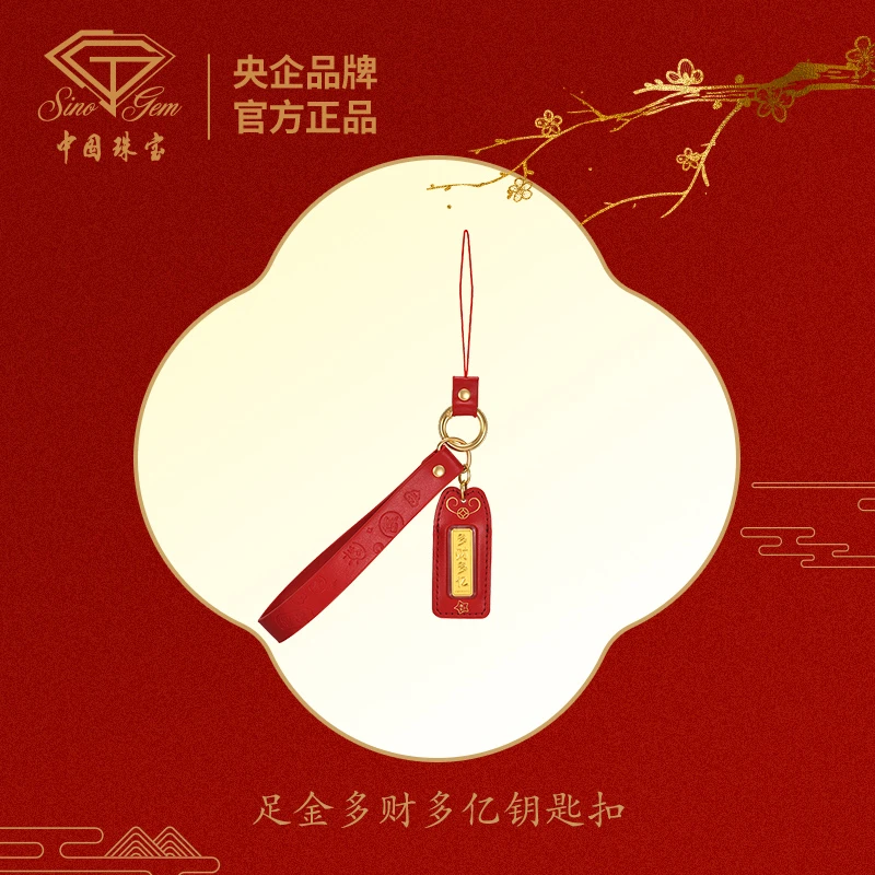 【中国珠宝】足金多财多亿钥匙扣#41663