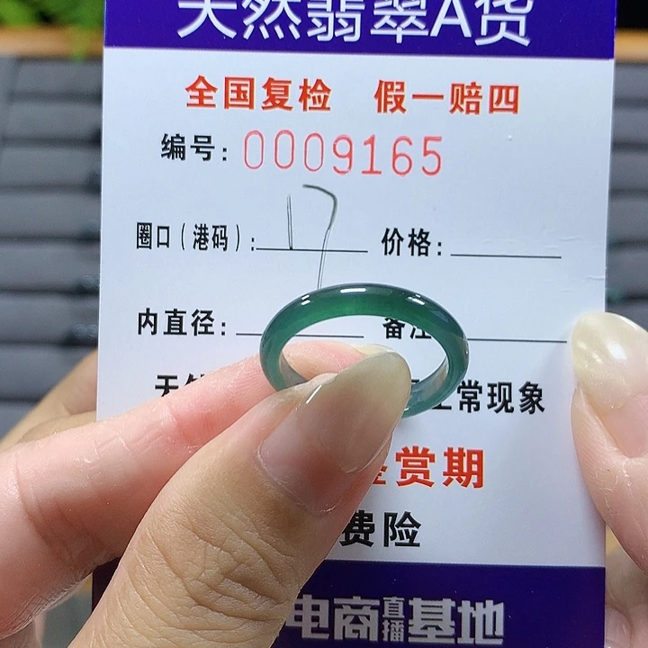 翡翠未镶嵌戒圈9165