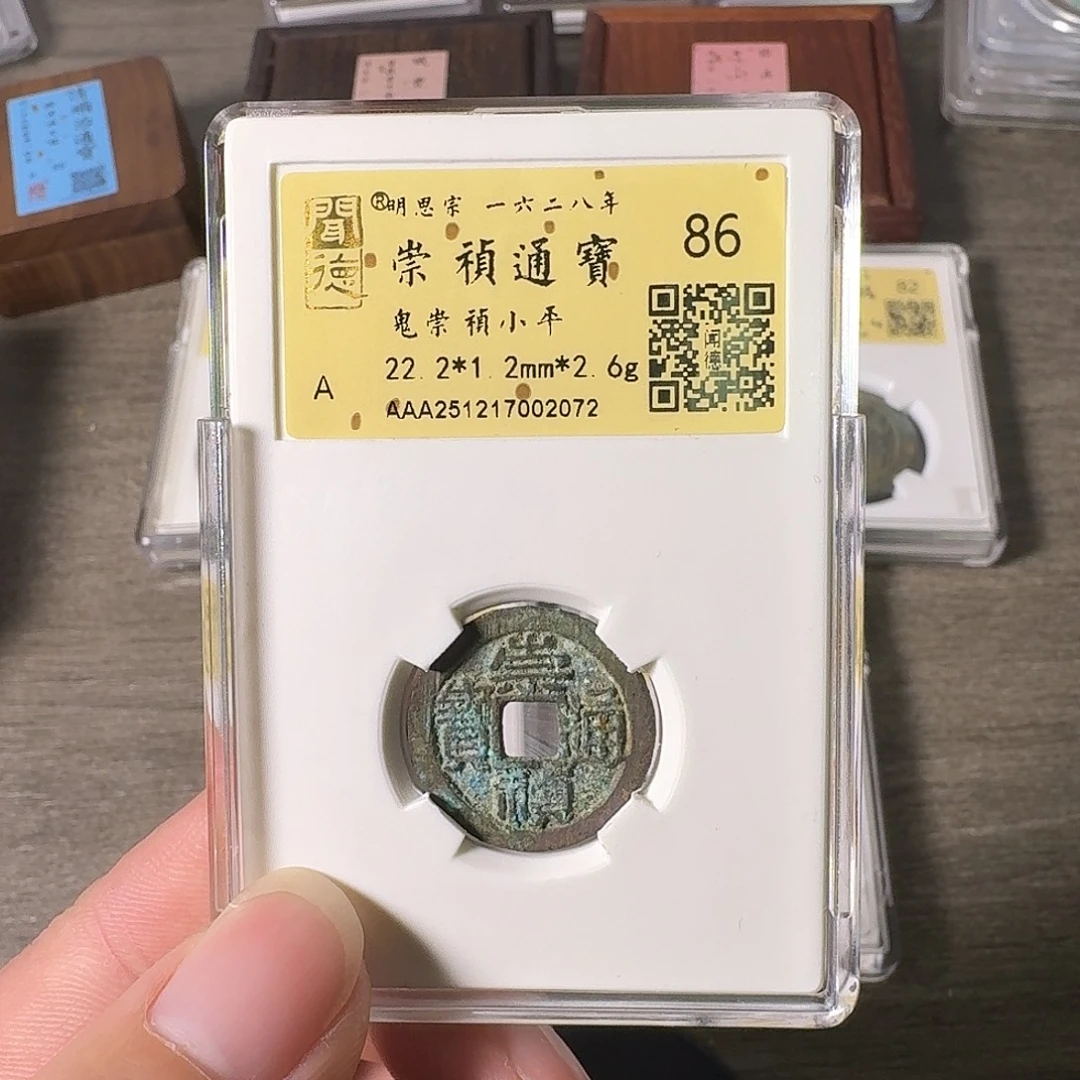 铜A闻博文化崇祯通宝