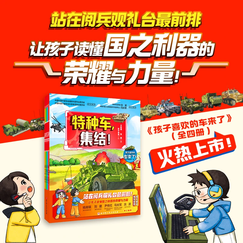 长春航展专享！国防军事知识绘本合集