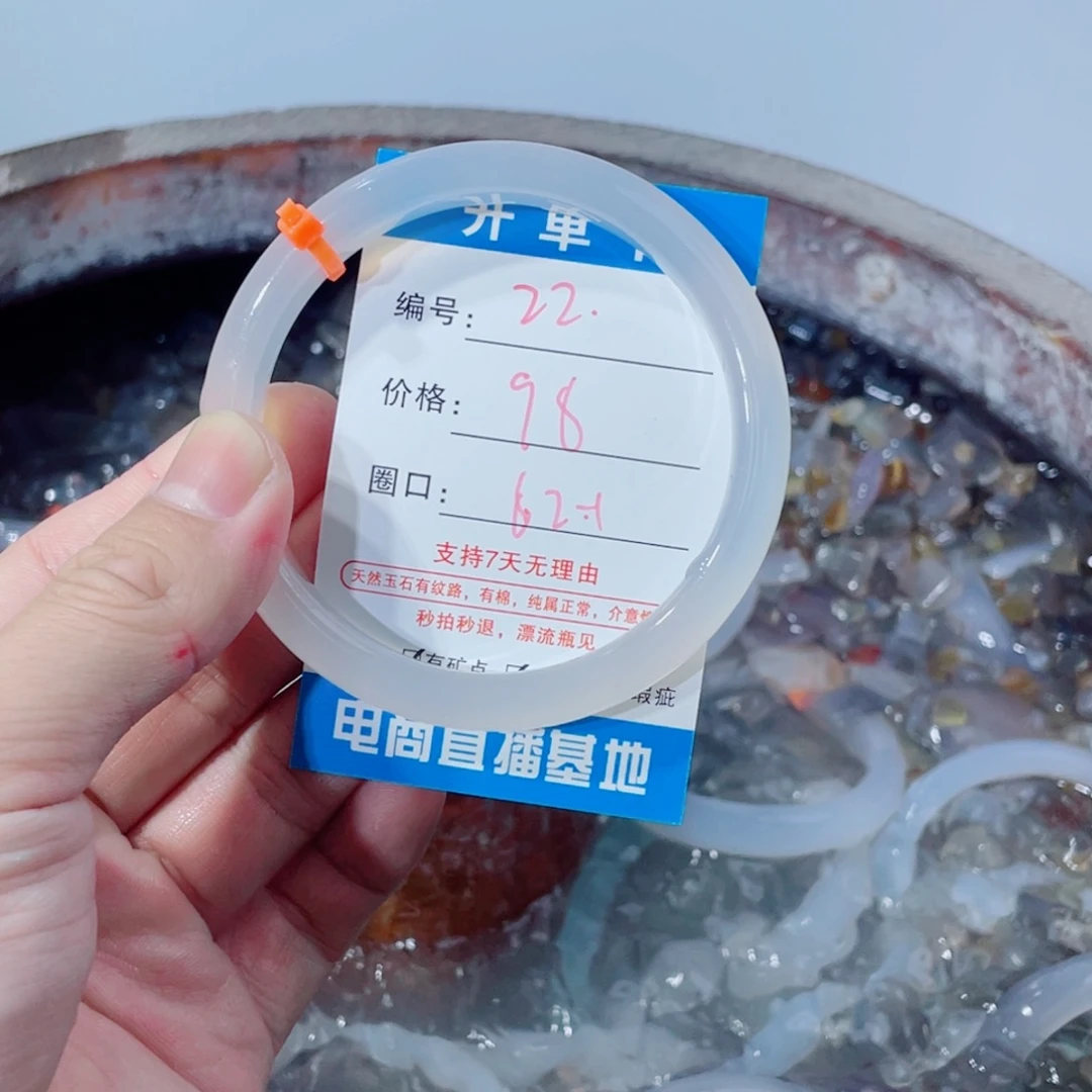 个***友玛瑙/玉髓未镶嵌手镯22