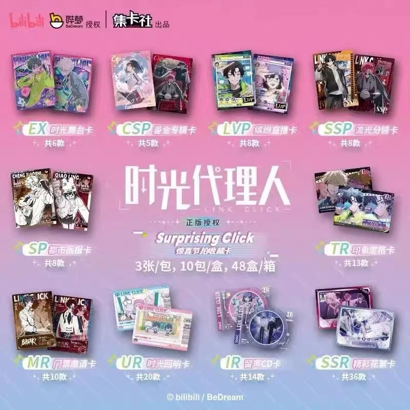 【自推车】时光代理人系列动画惊喜节拍收藏卡