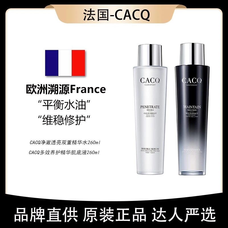 法国溯源小黑瓶+小白瓶（260ml*2）抗氧紧致平衡水油7天透亮