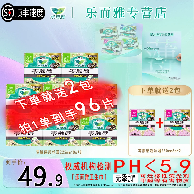 【专营】乐而雅花王卫生巾零触感超丝薄透气绵柔姨妈巾日用多包