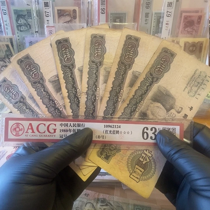 第三套大团结十元6张流通