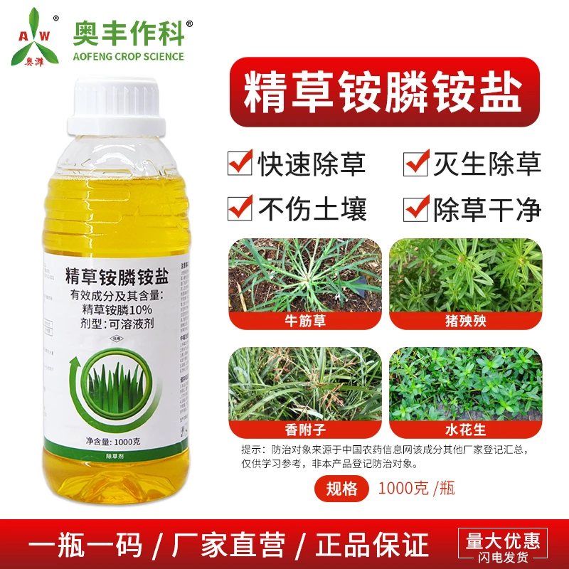 奥丰精草铵膦铵盐果园非耕地杂草除草剂