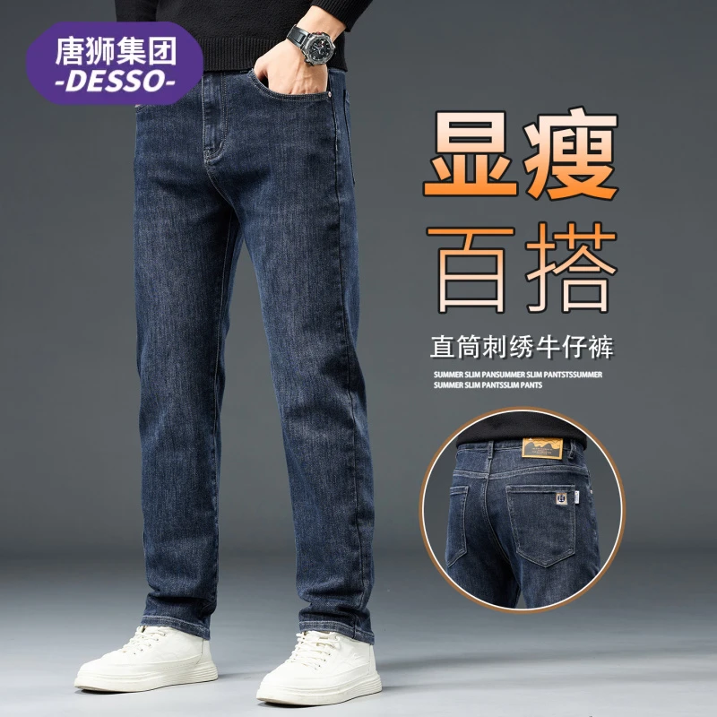 唐狮集团DESSO春秋季微弹牛仔裤子男款潮流大码显瘦宽松直筒长裤
