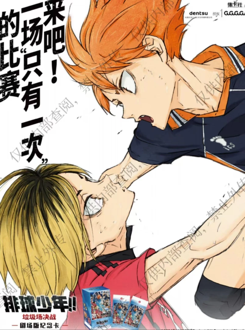 【平拆+推推】排球少年剧场版纪念卡牌收藏盲盒