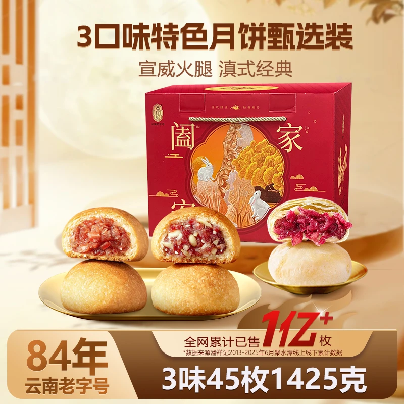潘祥记云腿月饼中秋月饼礼盒宣威火腿月饼礼盒装送礼