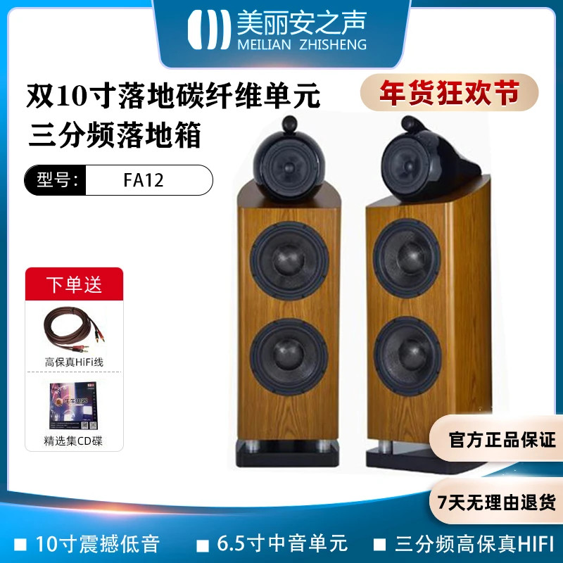 美丽安之声F12家用发烧音响HiFi三分频10寸鹦鹉螺木质碳纤维音箱