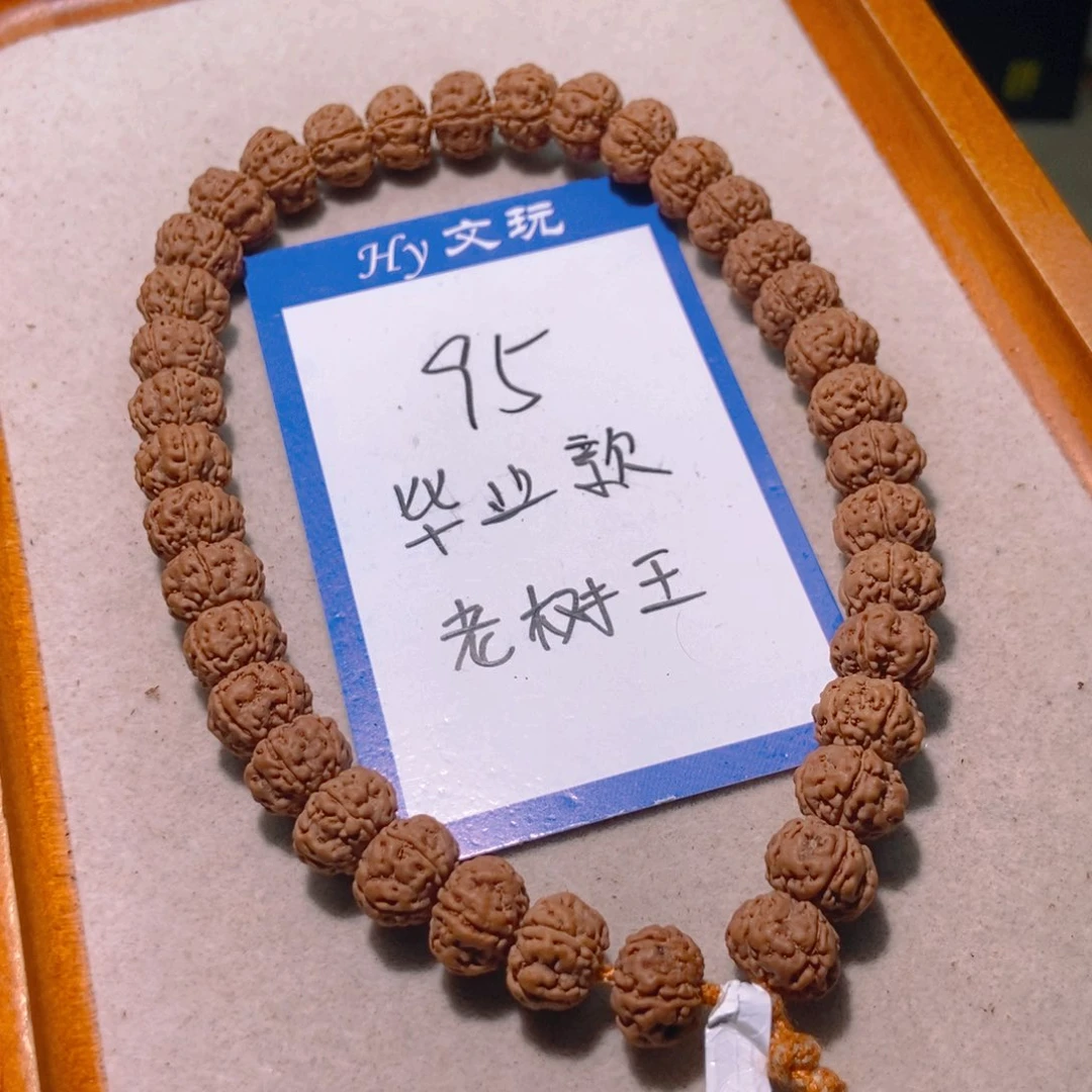 手串金刚菩提95毕业款老树王11
