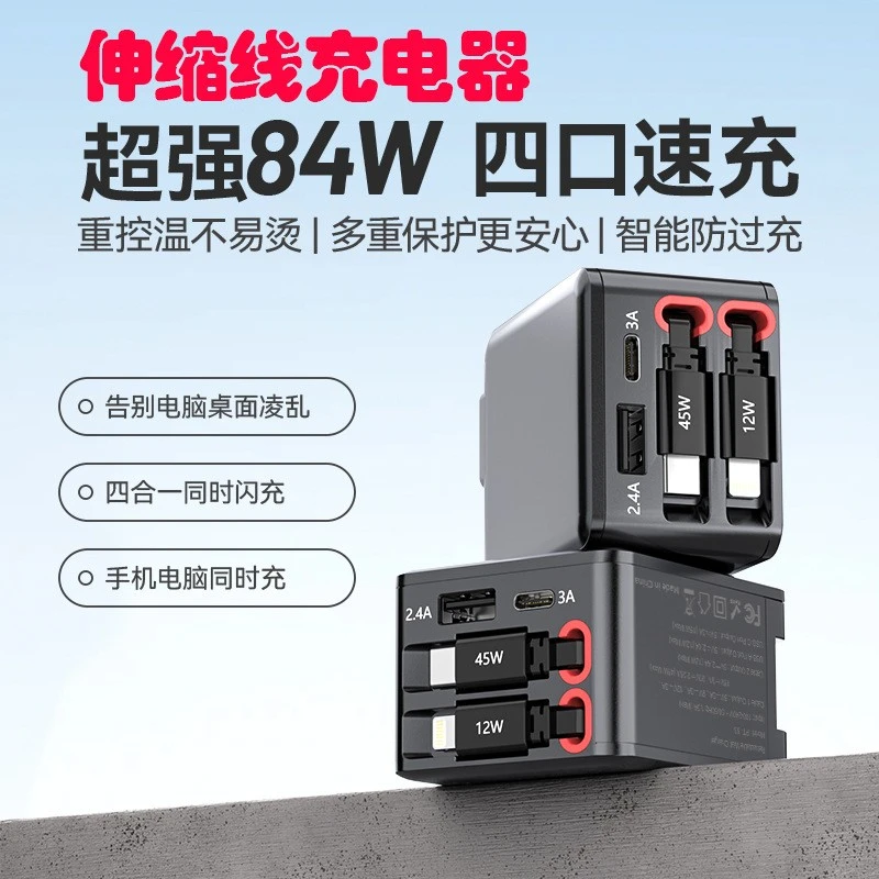 45WPD快充头氮化镓充电器自带伸缩收纳充电三合一适用于苹果华为