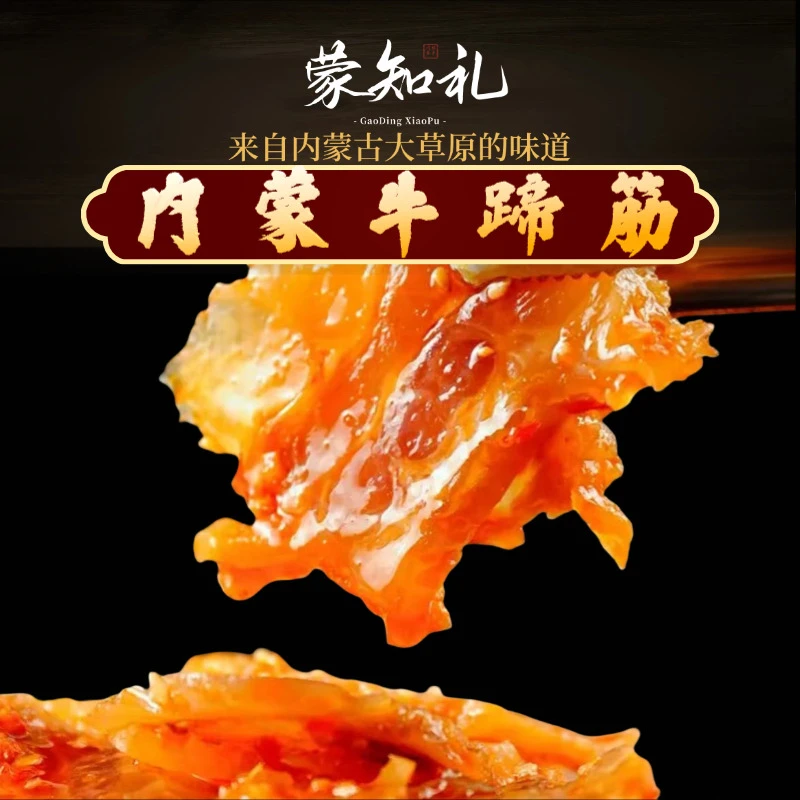 蒙知礼内蒙古牛蹄筋开袋即食包邮到家