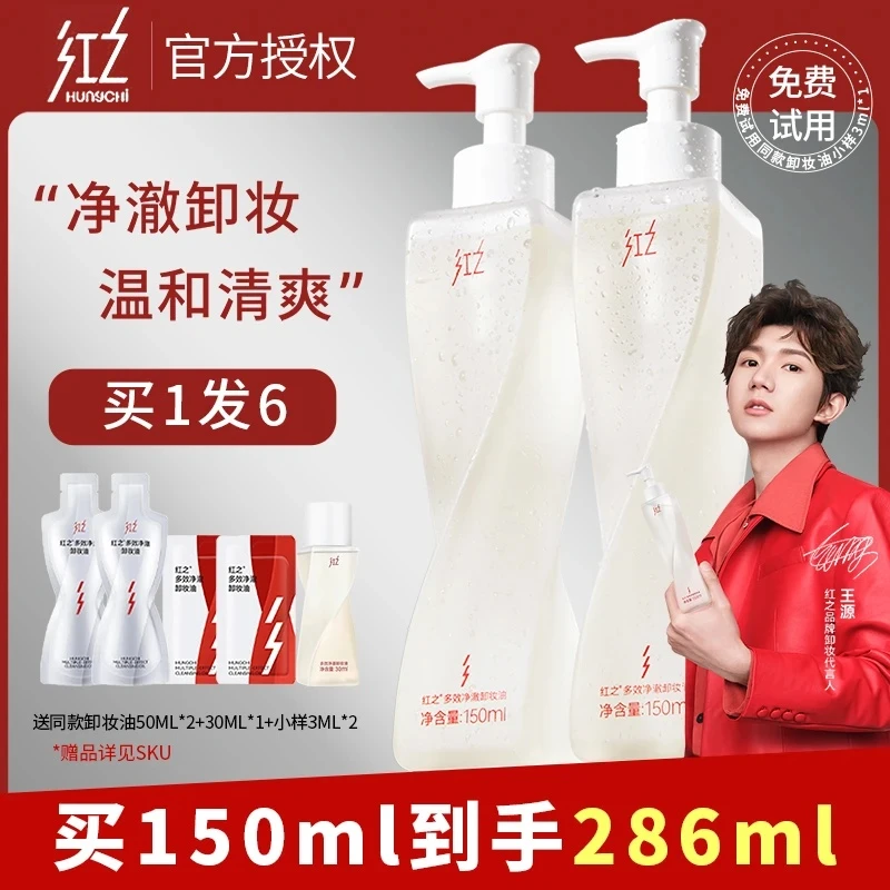 勇仔画梅推荐不纠结卸妆油小蛮腰橄榄酵萃卸妆油温和水感脸部眼唇