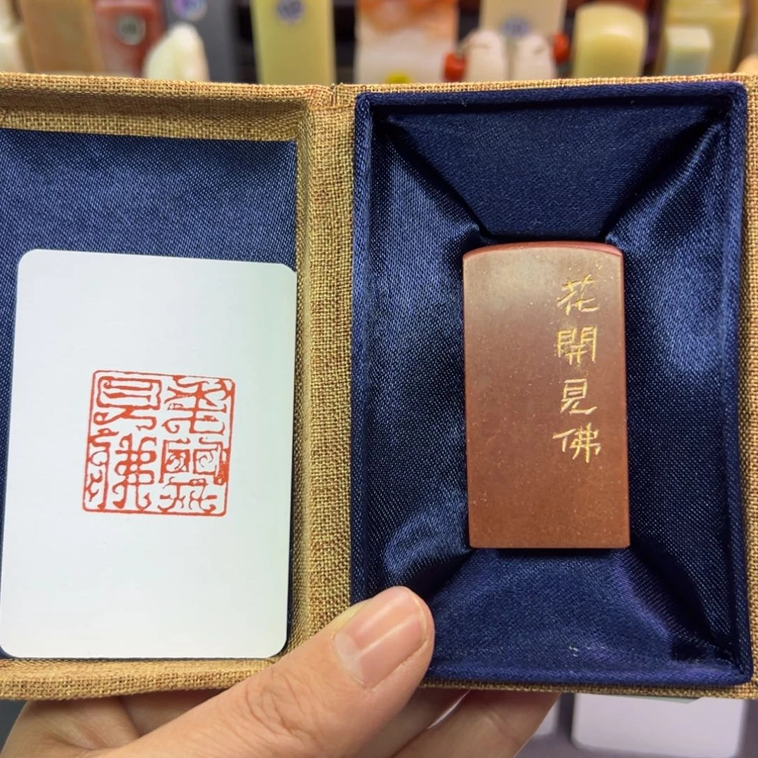 寿山石印石花开见佛2.5