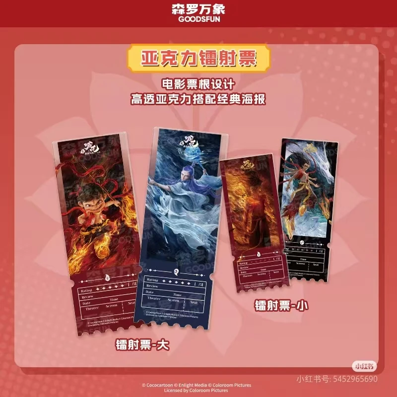 【票根现货】集卡社正版授权哪吒之魔童闹海亚克力收藏票票根