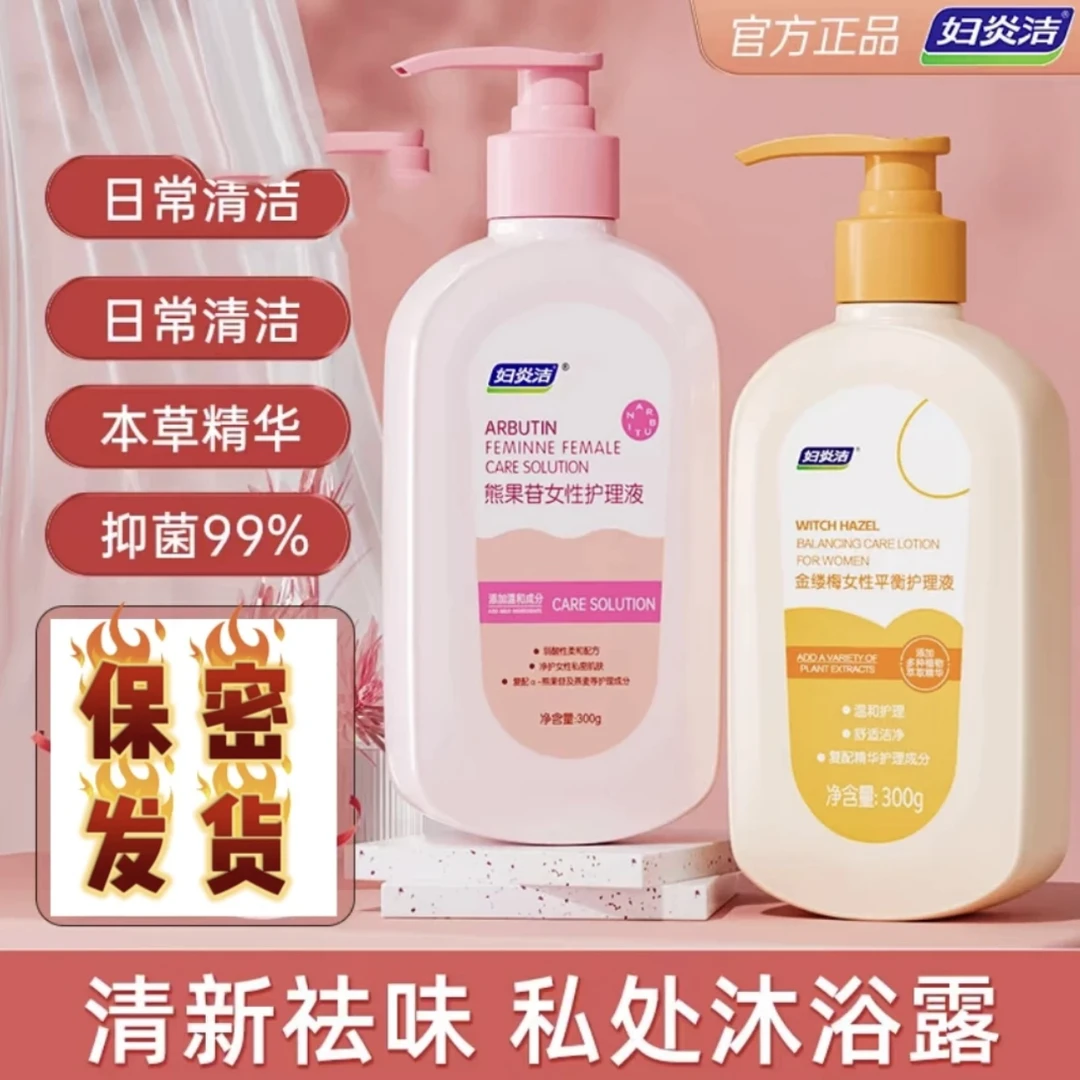 妇炎洁私处护理液洗液洗护清洗液女私部日常清洁外阴洗私密处抑菌