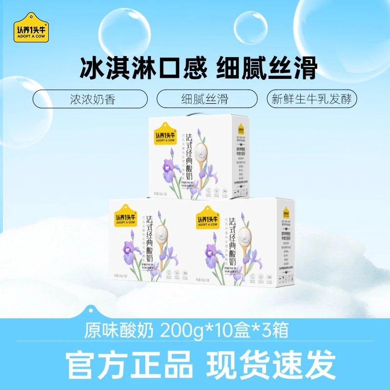 【3箱】【三月生产】认养一头牛酸奶200g*10盒*3箱-cl
