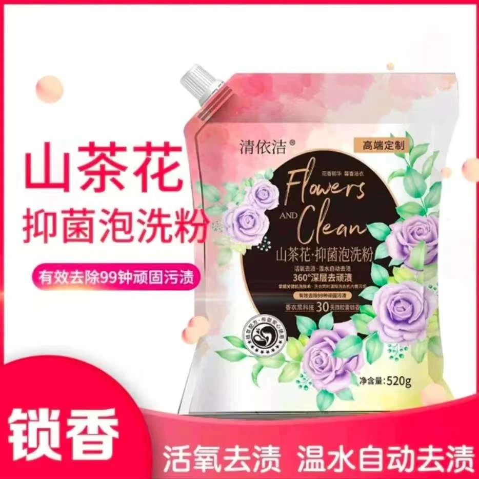 清依洁 山茶花抑菌泡洗粉