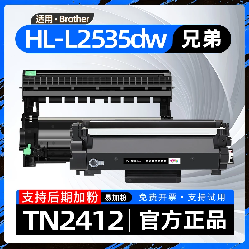 适用兄弟2535dw粉盒DCP-L2535DW打印机硒鼓L2535DW墨盒DR2450鼓架