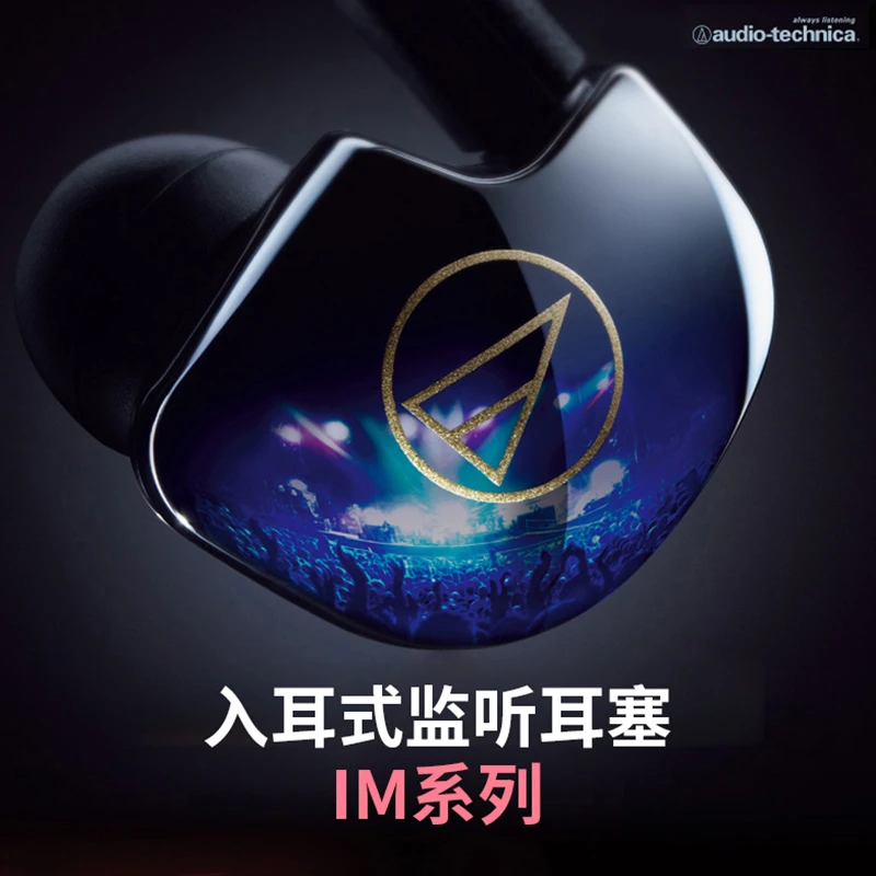 Audio-Technica/铁三角IM04 四单元动铁入耳耳机 HIFI耳机