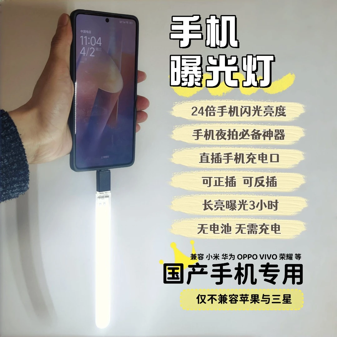 【两个】手机夜拍专用曝光灯【手机曝光灯】