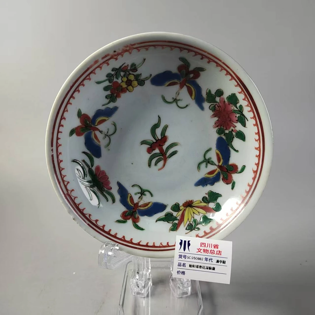 SCS50882清中期粉彩蝶恋花深腹盘