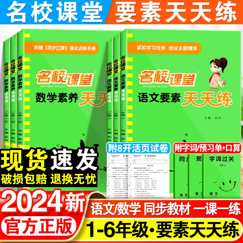 2024秋名校课堂语文要素天天练一二三四五六年级上册人教版数学素