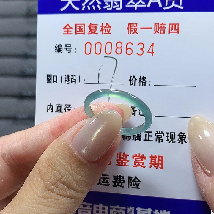 翡翠未镶嵌戒圈8634