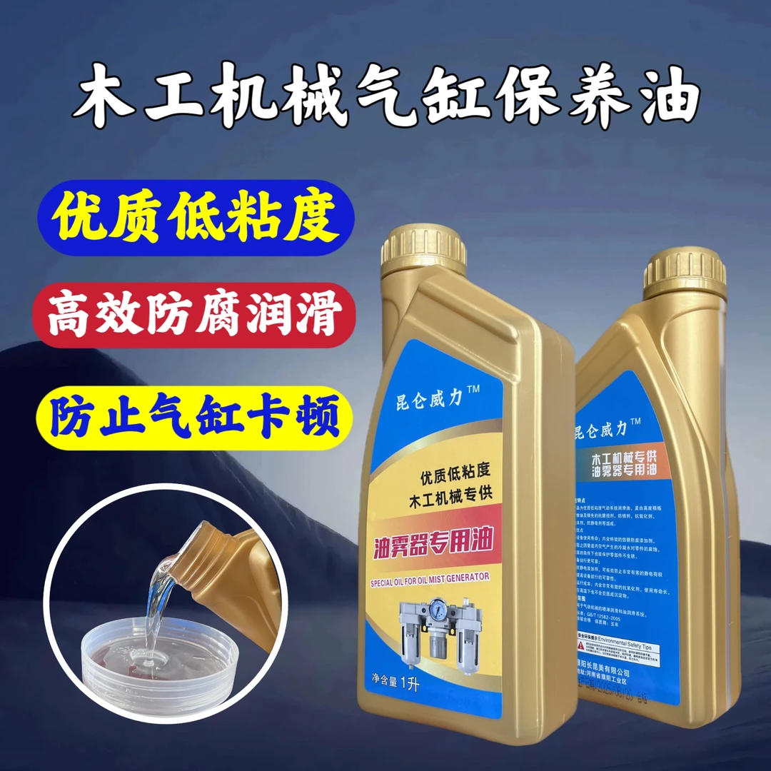 封边机齐头气缸及电磁阀维护专用高效防腐保养润滑油开料机保养油