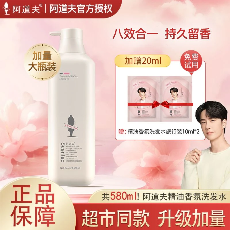 阿道夫洗发乳560ml精油香氛去屑修护柔顺持久留香蓬松清爽护理