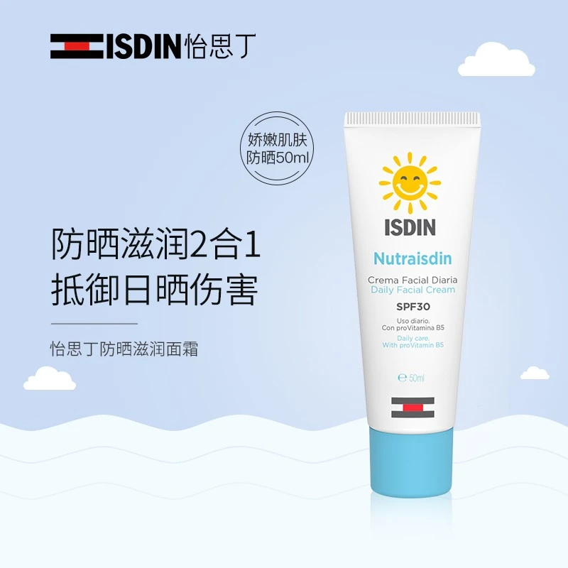 ISDIN怡思丁爱肤呵护滋润面霜50ml保湿防晒SPF30水润