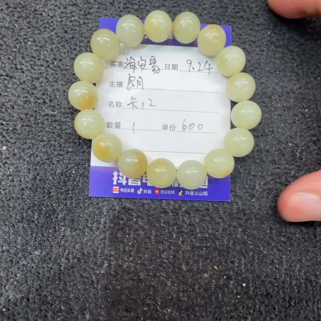 海***字和田玉未镶嵌手链卡12 600