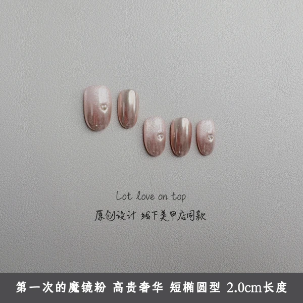 第一次的魔镜粉猫眼 高贵奢华 高技 钻饰 开春美甲纯手工穿戴甲