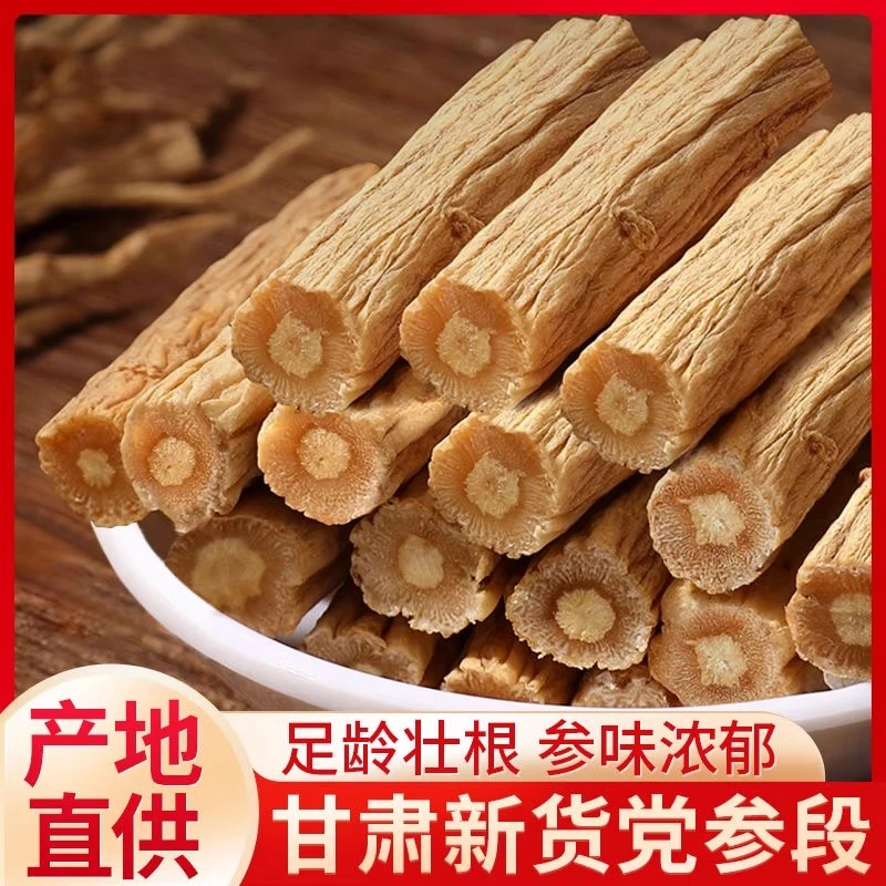 精选党参段正宗甘肃党参切段当参可配当归黄芪煲汤泡水泡酒党叁段