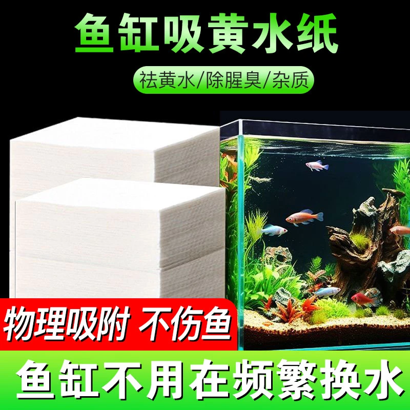 【宠大条】鱼缸清洁吸黄水纸吸色片鱼缸祛黄除腥臭蜂窝强吸附片