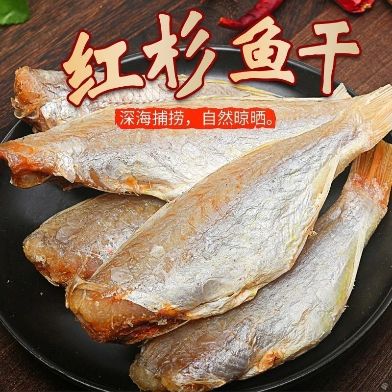 广东渔民自晒红杉鱼干去头去内脏红三鱼干鱼干干货特产海鲜鱼干