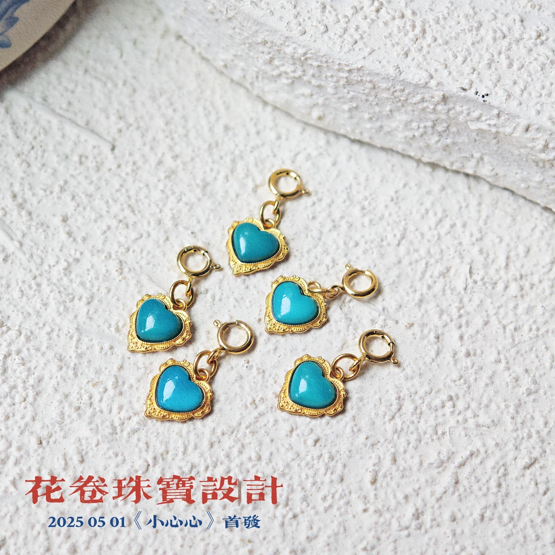 【小心心】绿松石18k金多样性其一发货