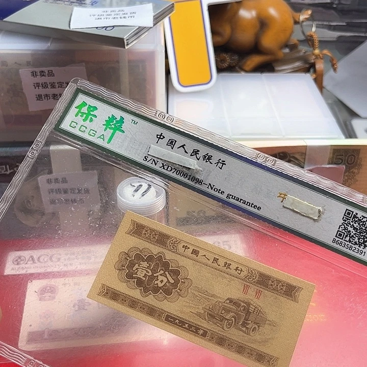 97梅第三套一分法定货币（不含赠品） 