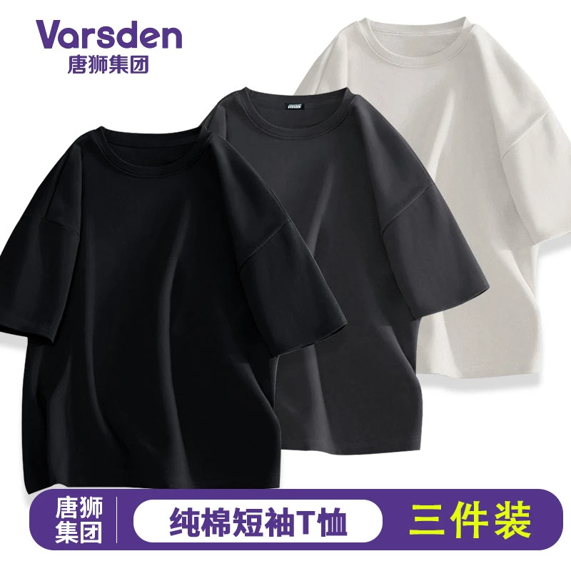唐狮集团Varsden【3件装】夏季重磅纯色短袖t恤男女同款纯棉短袖t恤