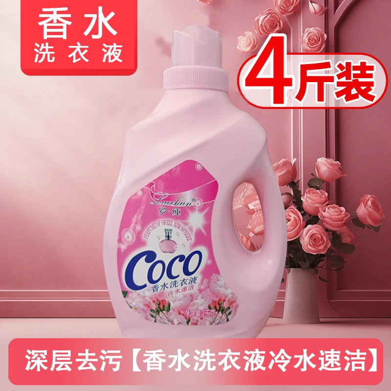 罗纯洗衣液.高效去污.持久留香
