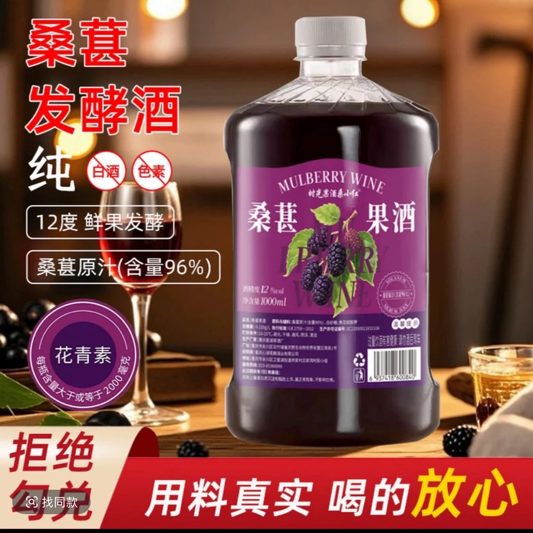 正宗桑葚发酵酒12度微醺女士酒原汁发酵低度酒专用生日礼物