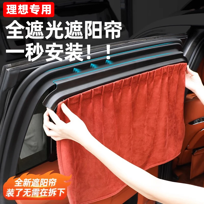 理想L6L7L8L9专用遮阳帘车窗前后排防晒遮阳挡二排侧窗全车隐私帘