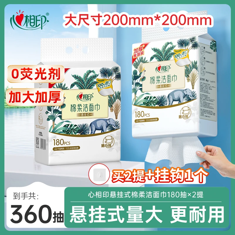心相印洁面巾悬挂式棉柔洗脸巾180抽2提加厚吸水干湿柔软亲肤R