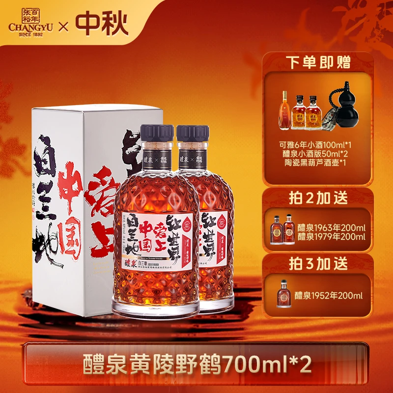 张裕白兰地【黄陵野鹤联名款】品重醴泉白兰地700ml2支装家宴聚会